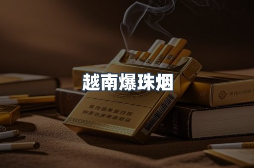 日本香烟系列